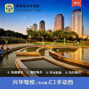 兴华驾校logo