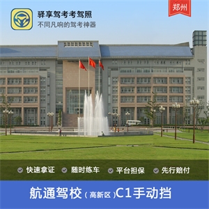 航通驾校logo